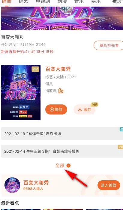 百变大咖秀2021在哪里看?百变大咖秀停播原因(百变大咖秀6)-第4张图片-波音达手游百科