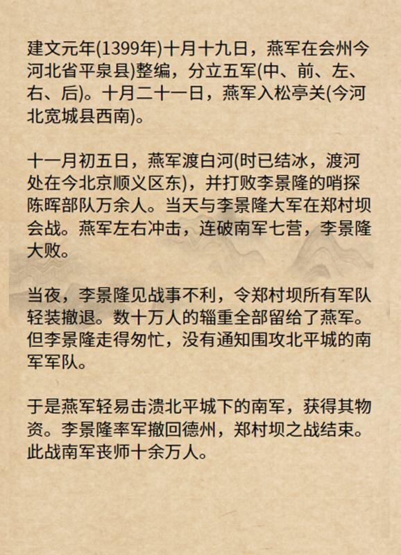 李景隆是朱棣的什么人?李景隆和朱棣谁大-第3张图片-波音达手游百科