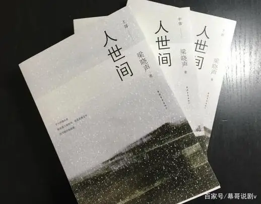 人世间剧本分集剧情介绍(人世间分集剧情介绍至大结局)-第7张图片-波音达手游百科