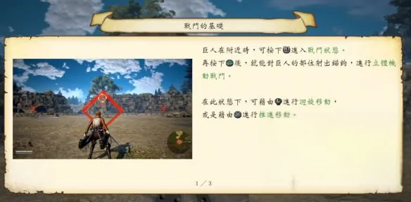 进击的巨人进击模式-第8张图片-波音达手游百科