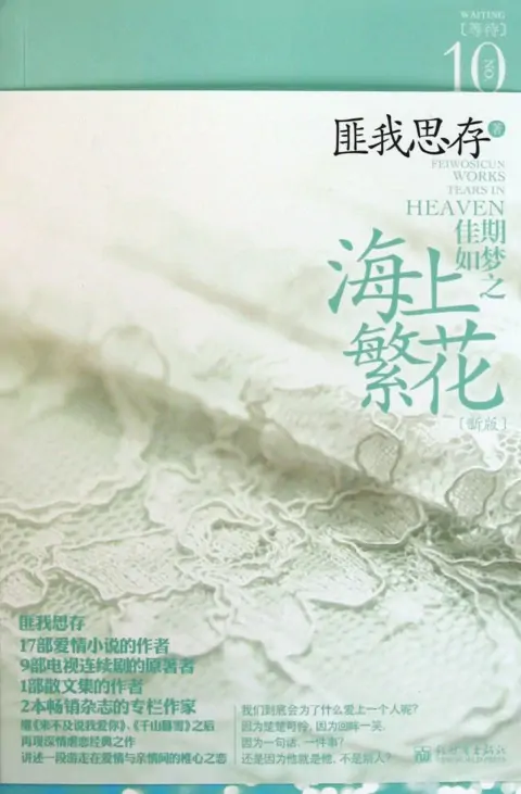谁看懂了《佳期如梦之今生今世》的结局啊?-第1张图片-波音达手游百科