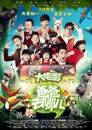 爸爸去哪儿大电影的主题曲叫什么?爸爸去哪儿大电影的主题曲怎么唱-第1张图片-波音达手游百科