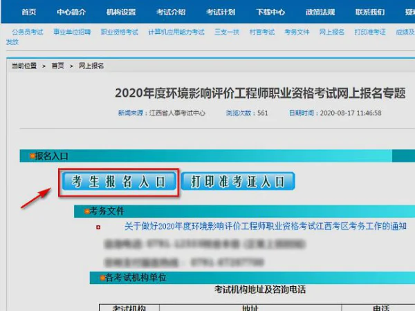 江西人事考试中心官网?江西人事考试网 *** -第6张图片-波音达手游百科