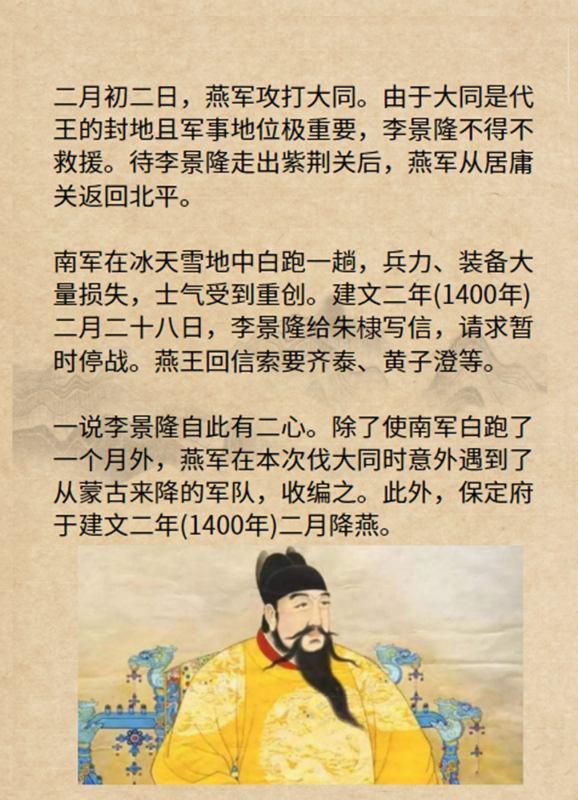 李景隆是朱棣的什么人?李景隆和朱棣谁大-第6张图片-波音达手游百科