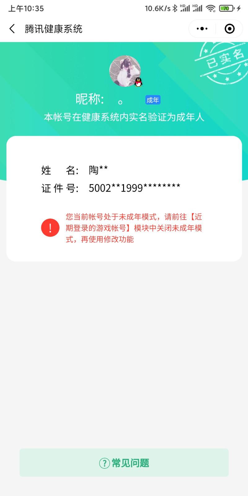 成年身份证号码实名认证有效(什么身份证号码可以实名认证)-第1张图片-波音达手游百科