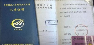 中国国家人才网专业人才库证书查询-第1张图片-波音达手游百科