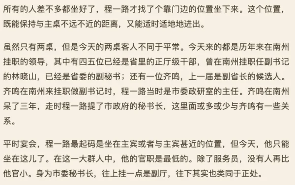 经典官场小说有哪些(优秀的官场小说?)-第4张图片-波音达手游百科