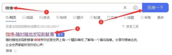 新浪微博有手机客户端吗?如何退出新浪微博手机客户端?-第6张图片-波音达手游百科