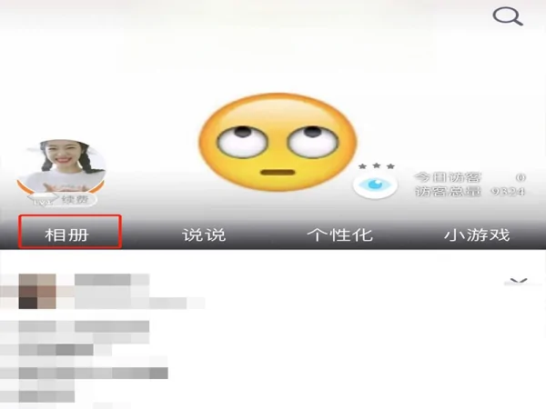 qq空间相册图片太小(如何查看别人qq空间相册的图片)-第17张图片-波音达手游百科