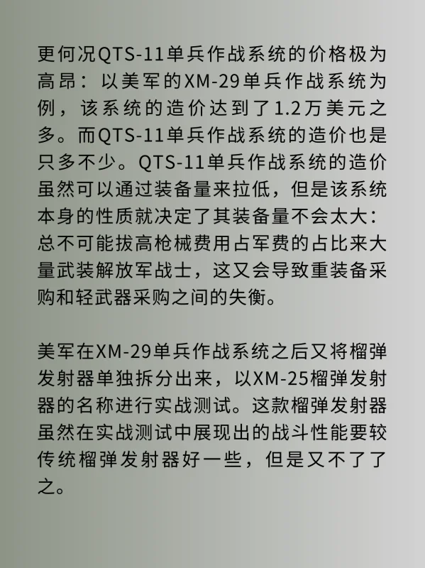 中国QTS11单兵作战系统(中国单兵作战系统的简介)-第9张图片-波音达手游百科