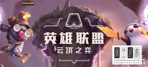 云顶之弈s3第二赛段什么时候更新(云顶之弈s3赛季更新内容汇总)-第1张图片-波音达手游百科