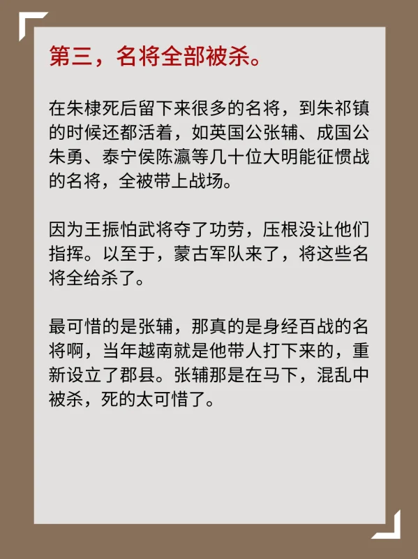 土木堡之战有多惨(土木堡之战为什么会输?)-第6张图片-波音达手游百科