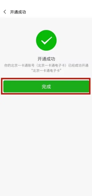 北京公交一卡通余额怎样查询(北京公交一卡通可以查询奋勇的消费吗?)-第6张图片-波音达手游百科