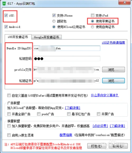 bundleid和license不匹配怎么办-第2张图片-波音达手游百科