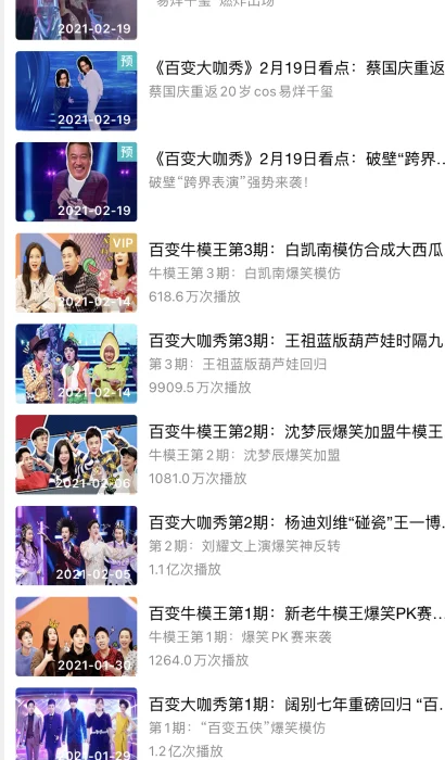 百变大咖秀2021在哪里看?百变大咖秀停播原因(百变大咖秀6)-第5张图片-波音达手游百科