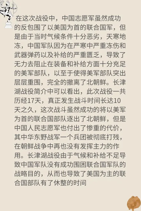 长津湖战役伤亡对比是什么?长津湖战役的简介长津湖战役伤亡了多少?-第4张图片-波音达手游百科
