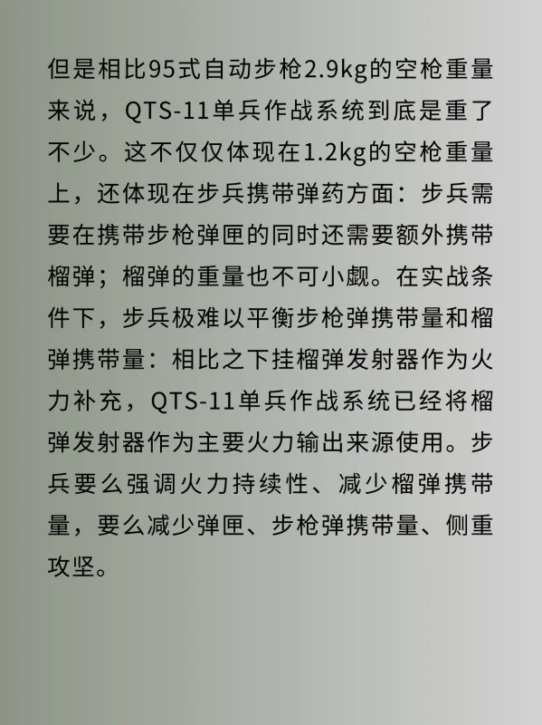 中国QTS11单兵作战系统(中国单兵作战系统的简介)-第7张图片-波音达手游百科