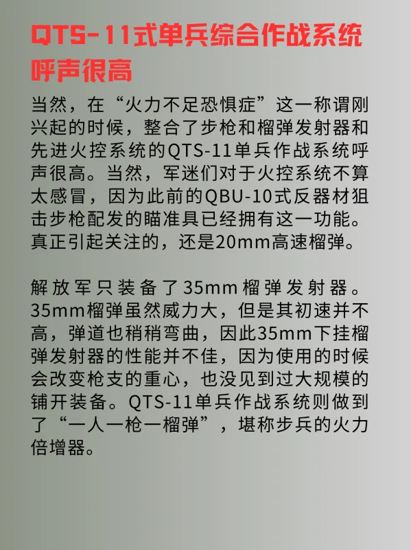 中国QTS11单兵作战系统(中国单兵作战系统的简介)-第3张图片-波音达手游百科