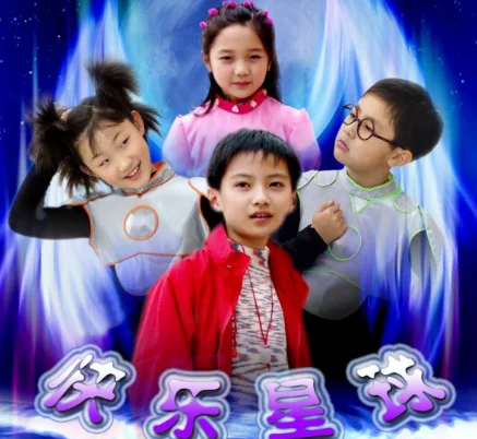 快乐星球之一部演员表 快乐星球之一部电视剧介绍-第2张图片-波音达手游百科