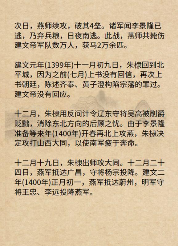 李景隆是朱棣的什么人?李景隆和朱棣谁大-第5张图片-波音达手游百科