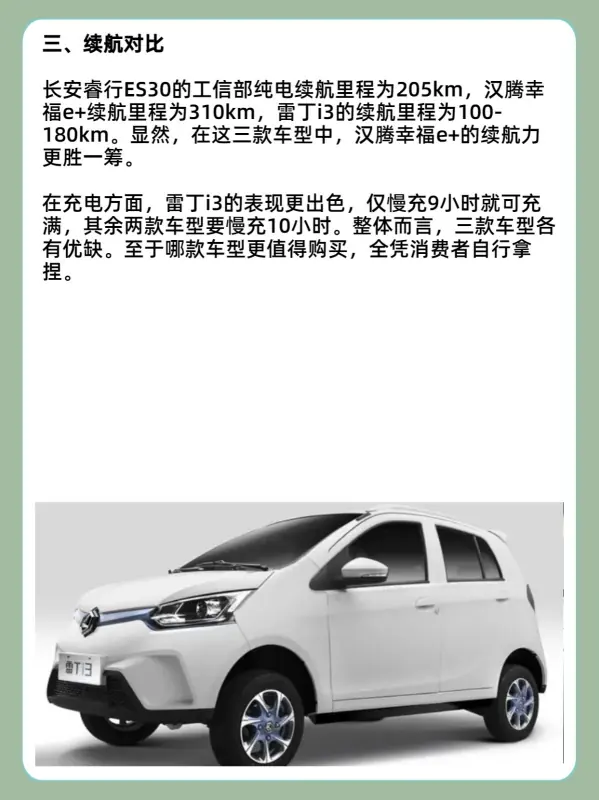 微型车为什么都是国产(更好的国产微型车有哪些?)-第4张图片-波音达手游百科