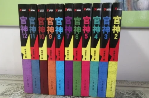 有啥好看的官场小说推荐?官场重生的小说推荐-第16张图片-波音达手游百科