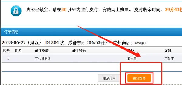怎么注册12306铁路客户服务中心?-第6张图片-波音达手游百科