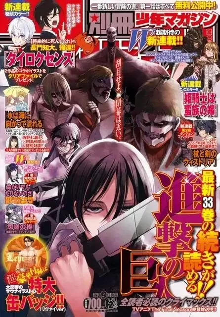 进击的巨人漫画版什么时候更新?多久更新一次?-第8张图片-波音达手游百科