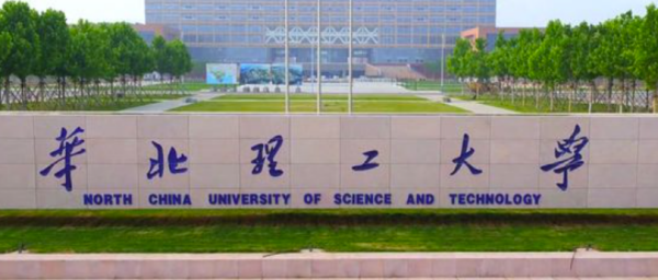华北煤炭医学院是几本啊?华北煤炭医学院现在叫什么名字-第2张图片-波音达手游百科