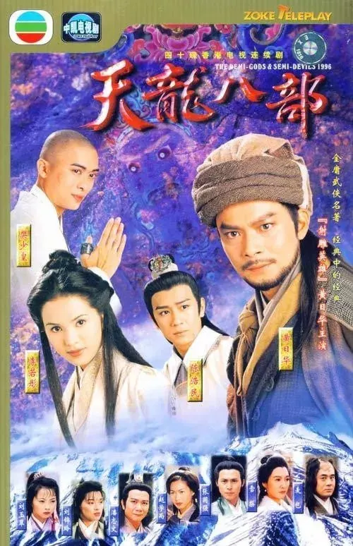 TVB武侠剧排行榜(十部公认更好武侠剧排行榜?)-第2张图片-波音达手游百科