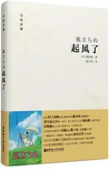 宫崎骏的作品里 《起风了》里有句名言 是 : 起风了,唯有努力生存...-第3张图片-波音达手游百科