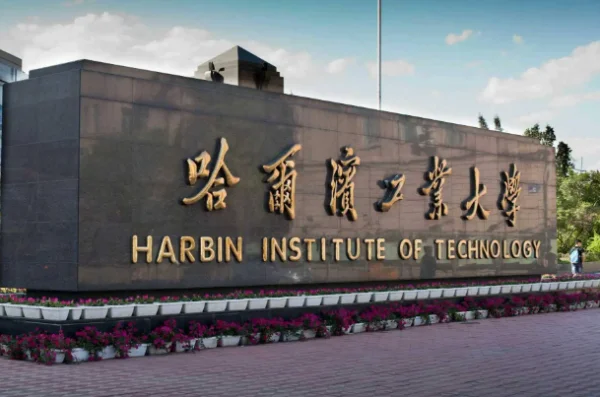 哈尔滨工业大学的地址是哪里?哈尔滨工业大学深圳地址-第2张图片-波音达手游百科