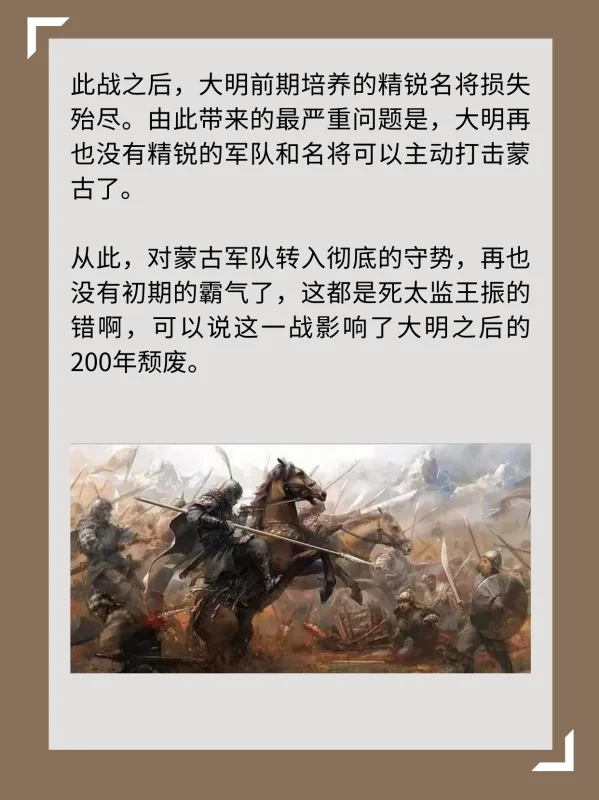土木堡之战有多惨(土木堡之战为什么会输?)-第7张图片-波音达手游百科