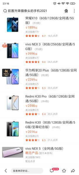 红米note8跟华为畅享10plus买哪个好啊?-第2张图片-波音达手游百科