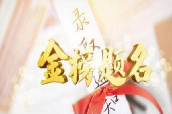 祝你考试顺利的祝福语(祝好朋友考试顺利的祝福语)-第1张图片-波音达手游百科