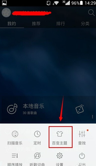 天天动听8.0怎么换皮肤(天天动听怎么换皮肤 手机版天天动听更换皮肤教程)-第7张图片-波音达手游百科