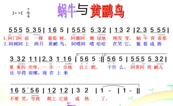 蜗牛和黄鹂鸟歌词 儿歌蜗牛和黄鹂鸟歌词-第1张图片-波音达手游百科