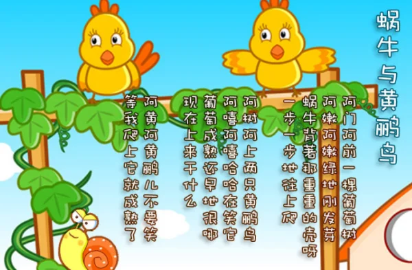 蜗牛和黄鹂鸟歌词 儿歌蜗牛和黄鹂鸟歌词-第2张图片-波音达手游百科