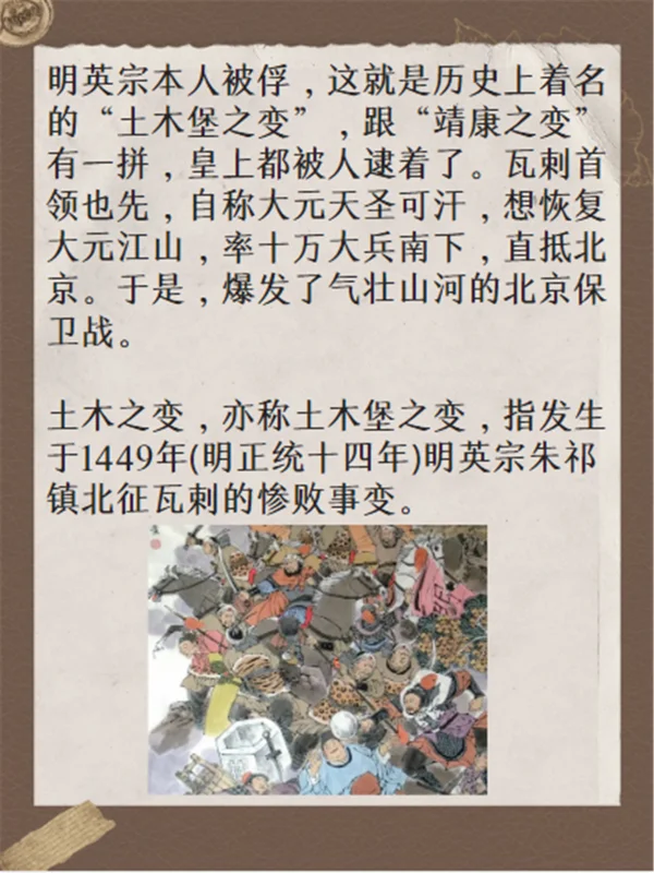 土木堡之战有多惨(土木堡之战为什么会输?)-第11张图片-波音达手游百科