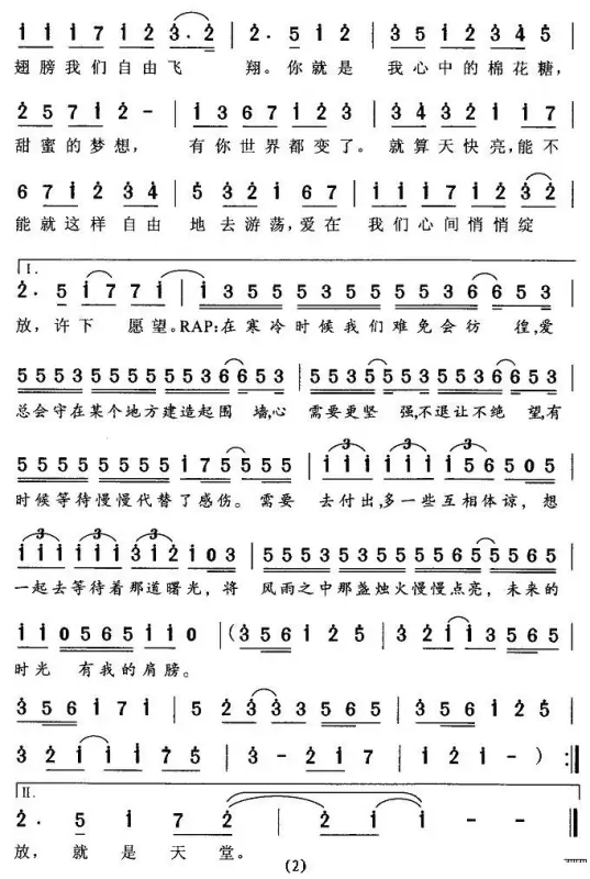 至上励合的棉花糖什么时候出的(至上励合《棉花糖》简谱)-第2张图片-波音达手游百科