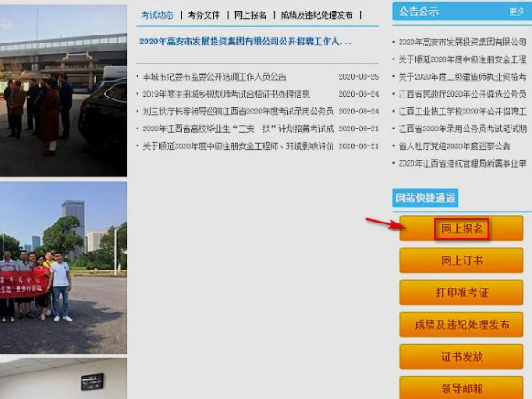 江西人事考试中心官网?江西人事考试网 *** -第4张图片-波音达手游百科