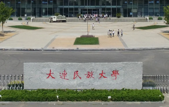 大连民族学院是民办的吗?大连民族学院是几本?-第4张图片-波音达手游百科 大连民族学院是民办的吗?大连民族学院是几本?-第4张图片-波音达手游百科