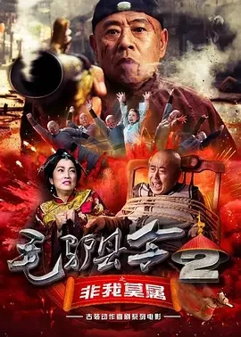 怎样看毛驴县令之母鸡打鸣(毛驴县令之母鸡打鸣的下一集是什么)-第3张图片-波音达手游百科