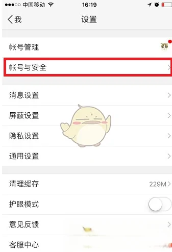新浪微博有手机客户端吗?如何退出新浪微博手机客户端?-第28张图片-波音达手游百科