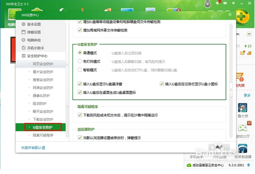 360u盘小助手在哪里(360u盘小助手在那里找啊?)-第4张图片-波音达手游百科