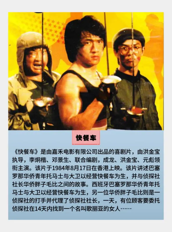 给我成龙的所有电影(成龙的全部电影都有什么?)-第8张图片-波音达手游百科