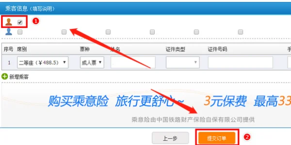 怎么注册12306铁路客户服务中心?-第4张图片-波音达手游百科