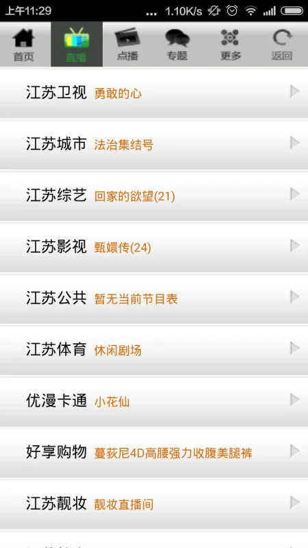 江苏电视台综艺频道的介绍(江苏电视台有多少个频道)-第4张图片-波音达手游百科
