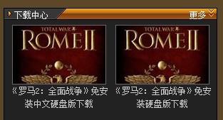 全面战争:罗马2的介绍(罗马2:全面战争哪个国家厉害)-第2张图片-波音达手游百科