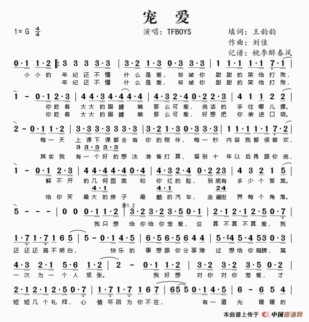 tfboys宠爱的所有全部歌词(tfboys的宠爱简谱)-第1张图片-波音达手游百科
